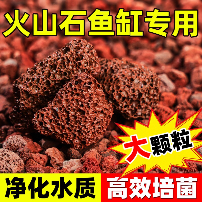 火山石鱼缸专用水族垫底砂生态造景火山岩颗粒古法养鱼过滤材龟缸