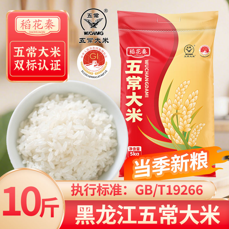 东北五常大米当季新米5kg软糯香甜米粒饱满黑土地优质好米10斤