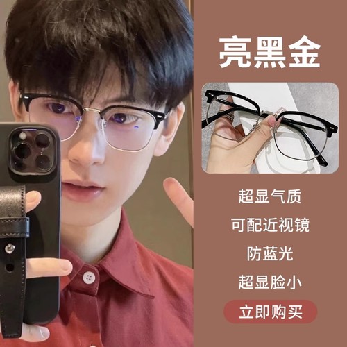 半框眼镜近视男款防蓝光平光可配度数高级感斯文败类痞帅男眼睛架