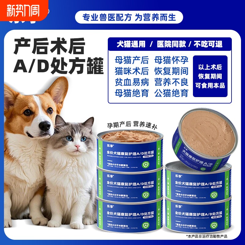 乐享猫咪康复湿粮罐头A/D处方罐主食罐补水成幼猫咪全价泌尿鸡肉