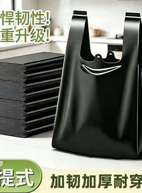 背心垃圾袋家用手提式大中号加厚黑色客厅厨房宿舍酒店学校塑料袋