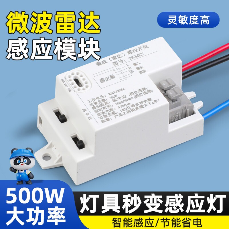 微波雷达感应开关模块楼道220V自动感应灯控制器光控智能传感器