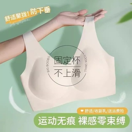 无痕内衣女固定聚拢夏季薄款运动一体美背心式小胸杯无钢圈文胸罩