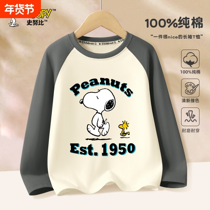 史努比童装男童长袖t恤2025春秋新款男大童纯棉上衣儿童秋装薄款,童装/婴儿装/亲子装,T恤,淘宝优惠券,粉丝福利购,淘宝优惠卷