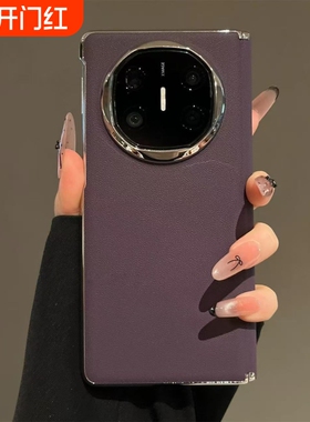 适用于华为Mate X5玄紫色经典素皮手机壳Mate X3典藏版高级轻奢防摔保护套