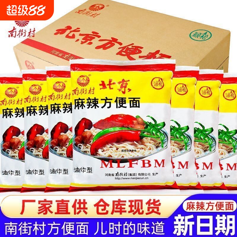 南街村老北京方便面袋装泡面速食品河南包邮干吃面干脆面夜宵早餐