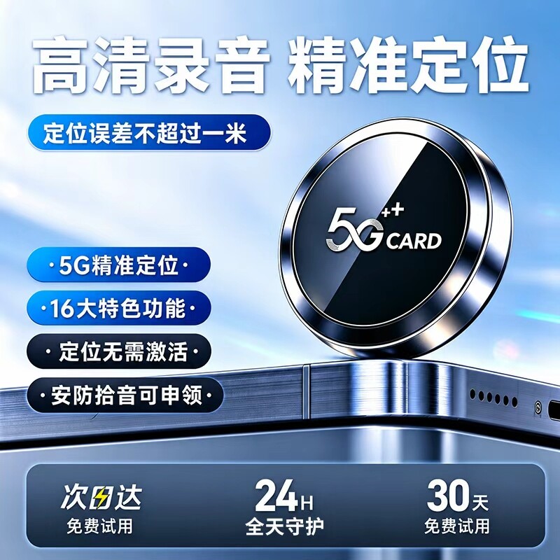 gps定位器车载车辆防丢磁吸防盗录音追跟定仪器订位汽车手机查看j