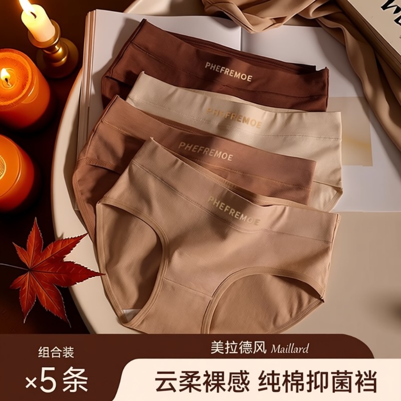美拉德女士内裤纯棉抗菌裆2025秋冬新款透气无痕三角短裤女生棉质,女士内衣/男士内衣/家居服,女三角裤,淘宝优惠券,粉丝福利购,淘宝优惠卷