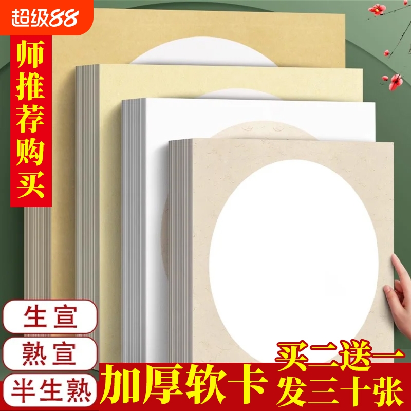 国画卡纸半生熟宣纸生宣镜面熟宣书法专用圆形作品生宣纸水墨画毛笔美术正方形画画裱框加厚画纸装裱初学者
