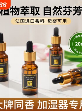 加湿器专用水溶性香薰精油