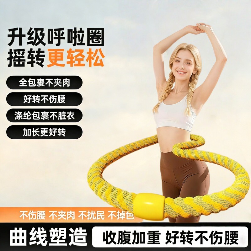 呼啦圈收腹加重减肥不伤腰女减肚子赘肉减肥燃脂健身器材瘦腰神器