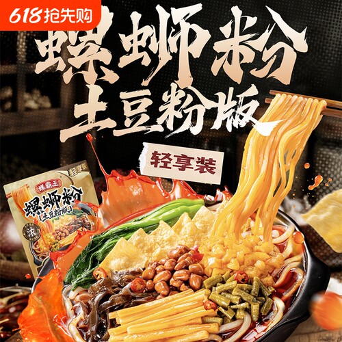 螺霸王螺蛳粉土豆粉版330g河南速食夜宵柳州袋装麻辣烫配料包汤料