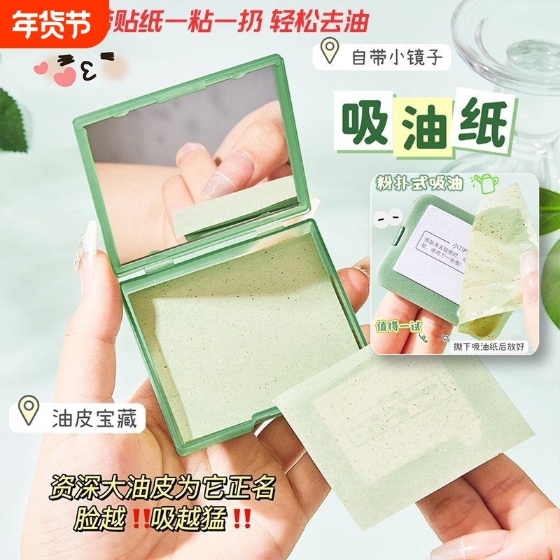 粉扑吸油纸面部控油女士亚麻绒面脸部面纸化妆替换便携美容妆容,彩妆/香水/美妆工具,化妆/美容工具,淘宝优惠券,粉丝福利购,淘宝优惠卷