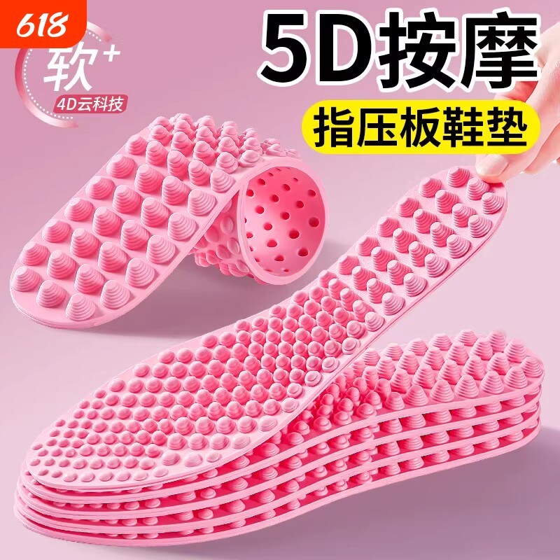 5D按摩鞋垫脚底经络疏通踩屎足底穴位刺激指压板久站不累超软防痛