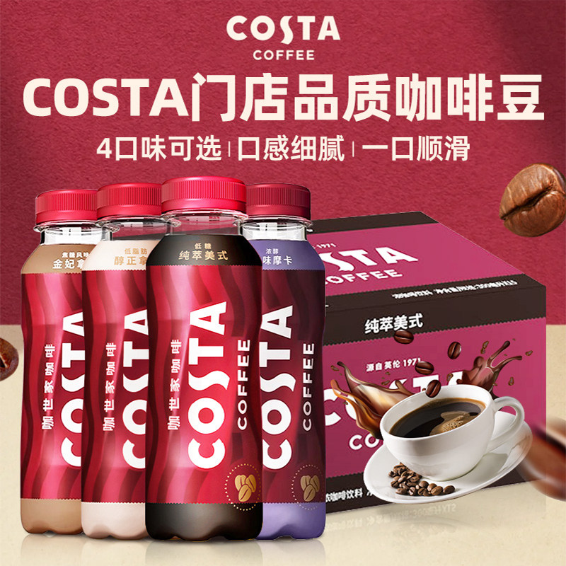 可口可乐 COSTA咖世家即饮咖啡美式拿铁300ml*15整箱提神防困熬夜,咖啡/麦片/冲饮,即饮咖啡,淘宝优惠券,粉丝福利购,淘宝优惠卷
