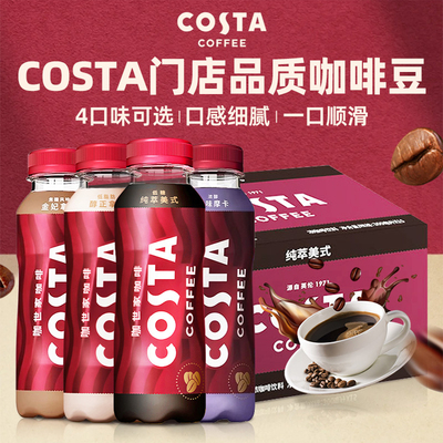 可口可乐 COSTA咖世家即饮咖啡美式拿铁300ml*15整箱提神防困熬夜