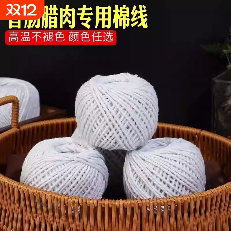 食品级腊肉绳包粽子线绳子家用捆绑粽子拴香肠猪蹄棉线粽子线