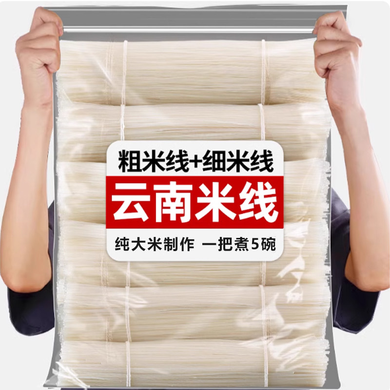 云南干米线特色米线鲜香入味弹滑柔劲粗细可选早餐便宜批发,粮油调味/速食/干货/烘焙,方便米线/米粉,淘宝优惠券,粉丝福利购,淘宝优惠卷