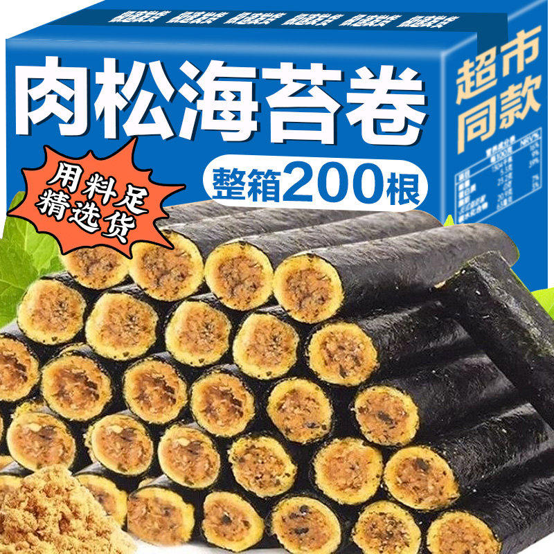 海苔卷肉松夹心卷脆解馋小零食紫菜网红儿童小吃批发藻类追剧小吃