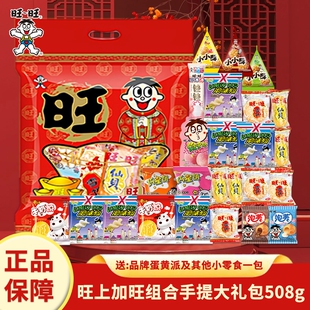 旺旺大礼包零食年货送礼汪汪大米饼仙贝组合新年礼盒春节送礼食品