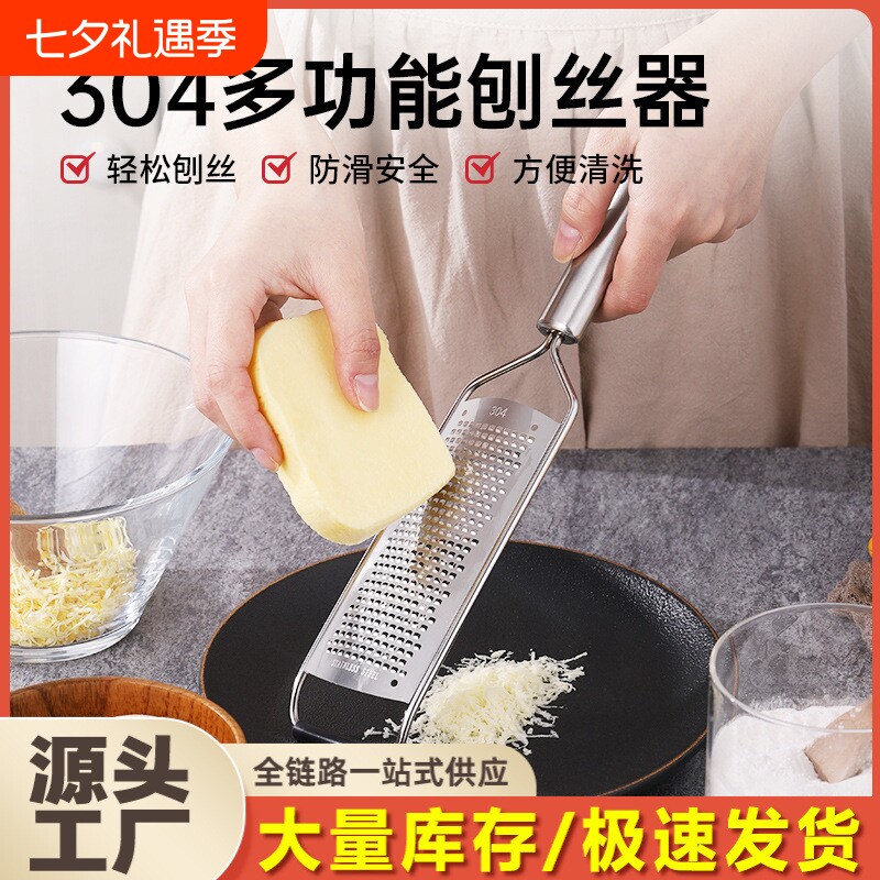 304不锈钢芝士刨丝器奶酪刮丝擦丝柠檬皮屑刨削皮刀家用厨房神器