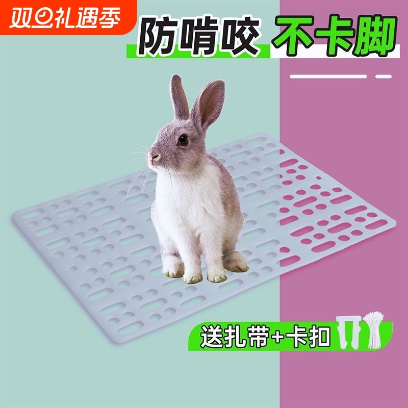 兔子脚垫防啃咬防卡脚荷兰猪底板笼子宠物专用垫子漏粪加厚网格板