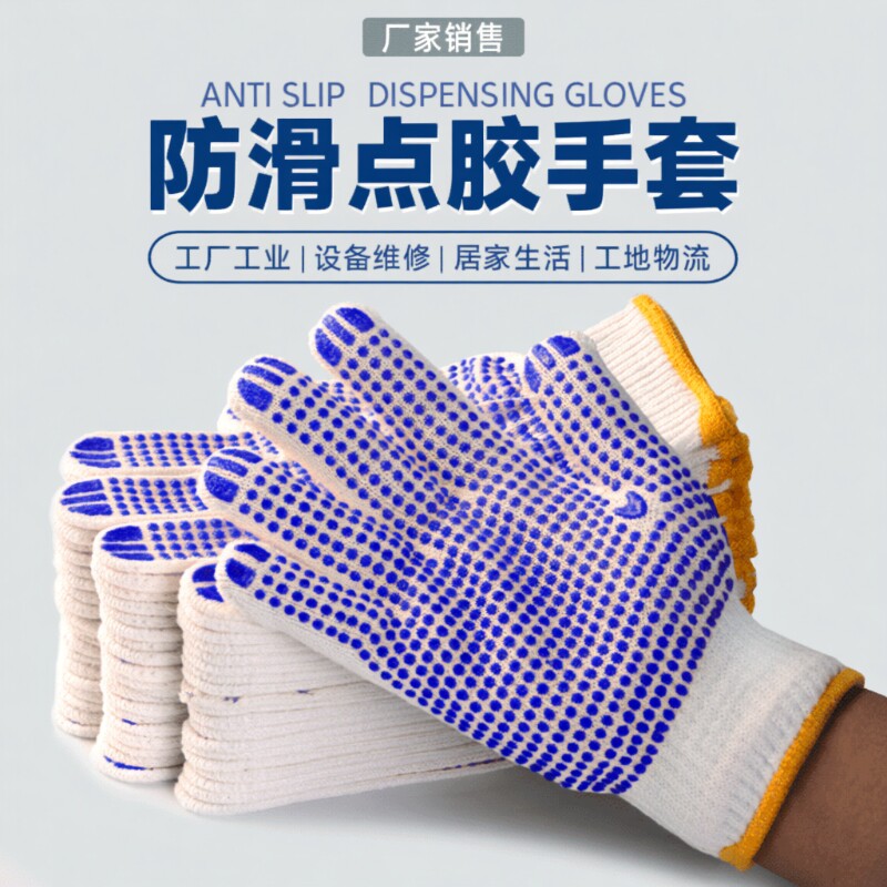 点胶耐磨防滑劳保手套耐用透气工地干活棉线手套薄款棉纱尼龙手指