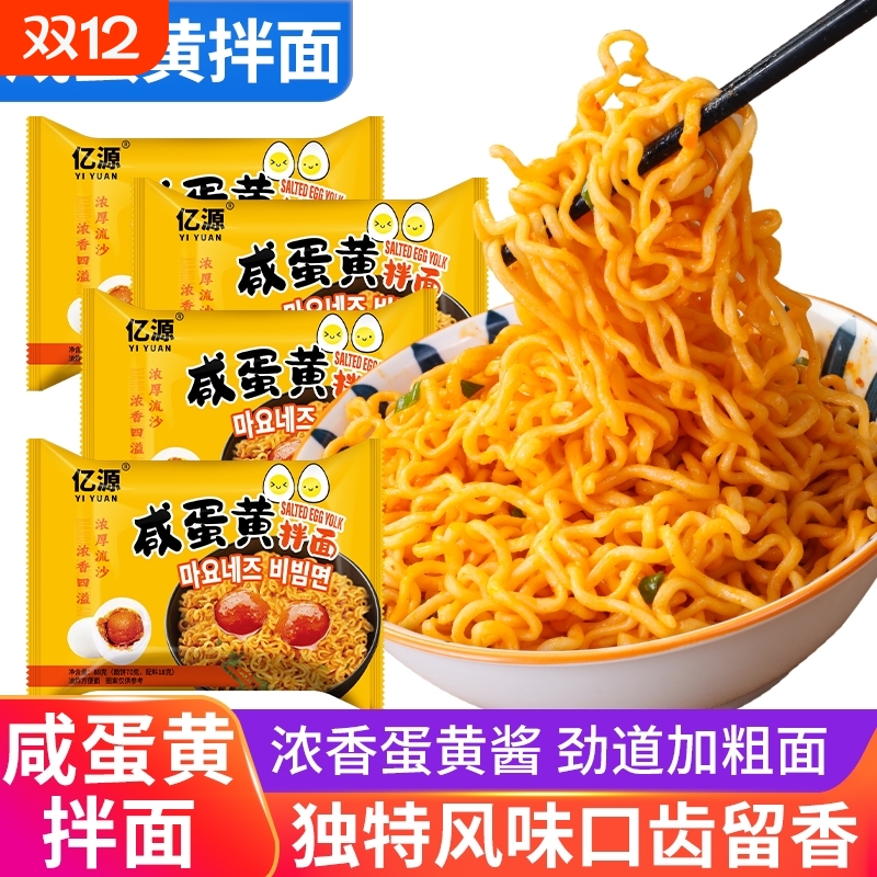 咸蛋黄味方便面整箱|千人加购