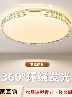 现代简约大气led吸顶灯轻奢家用仿水晶客厅大灯房间主卧中山灯具