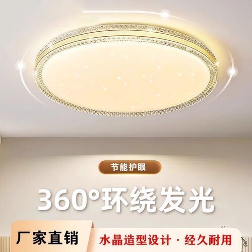 现代简约大气led吸顶灯轻奢家用仿水晶客厅大灯房间主卧中山灯具