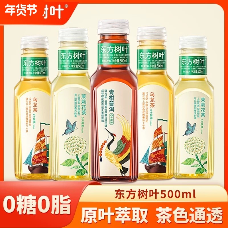 农夫山泉东方树叶500ml茉莉花茶青柑普洱红茶茶饮料无糖瓶装绿茶