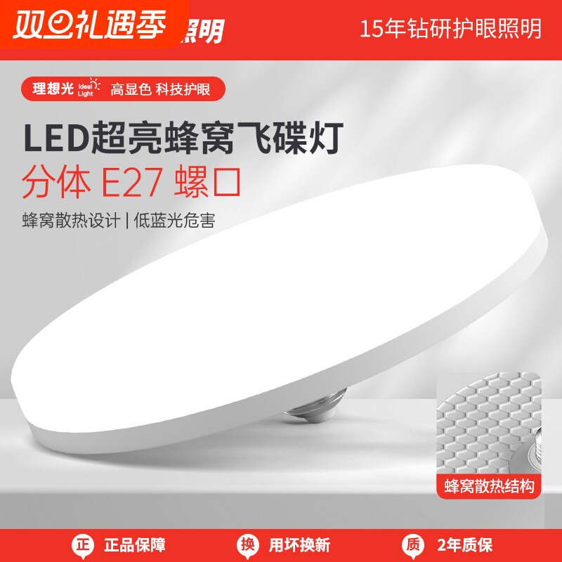 LED灯泡飞碟灯防水护眼散热