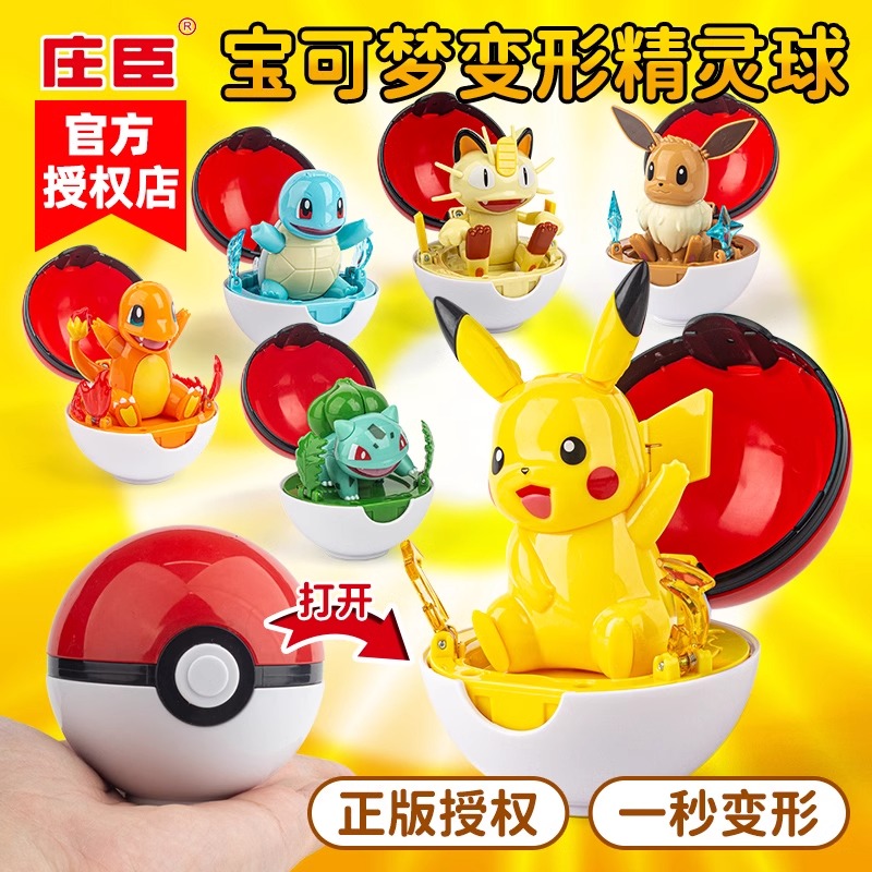 正版精灵宝可梦变形球玩具