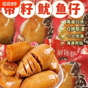 鱿鱼仔满籽海味年货零食带籽墨鱼仔即食休闲解馋海鲜熟食