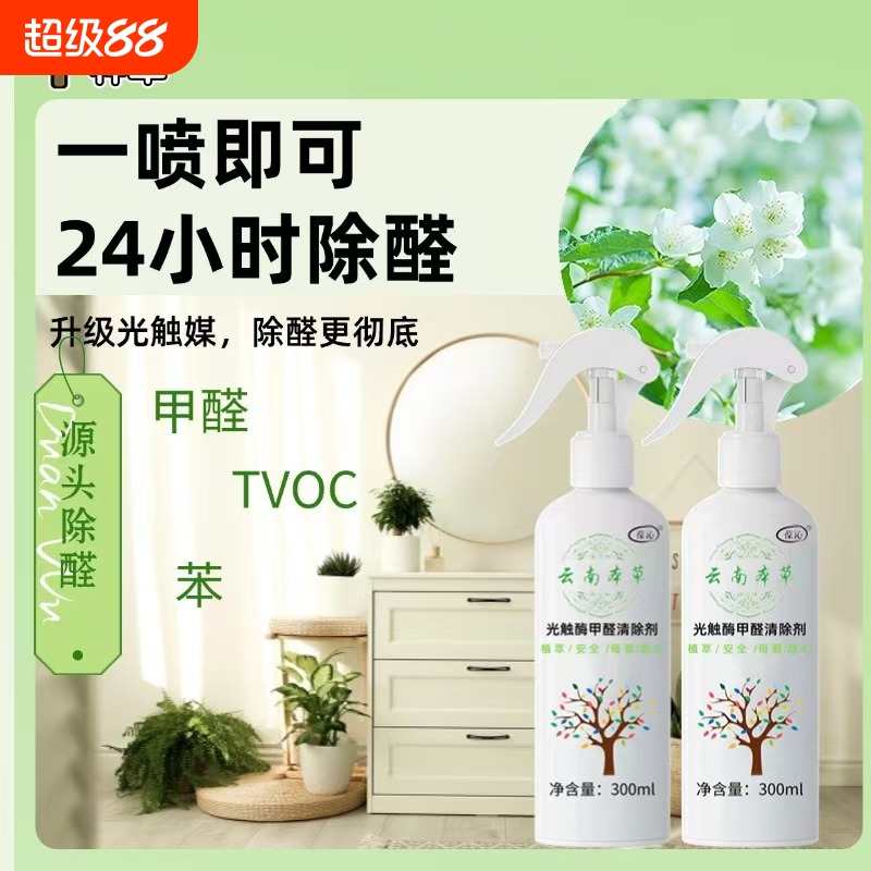 全新升级光触媒甲醛清除剂快速除醛新房家用空气净化去甲醛除味