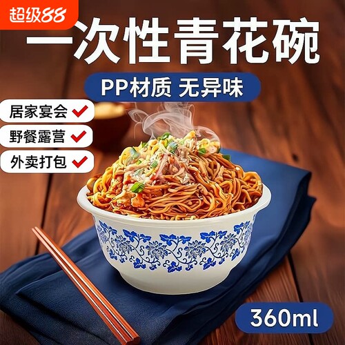 一次性青花碗食品级露营野餐碗家用加厚餐具饭店外卖专用打包碗
