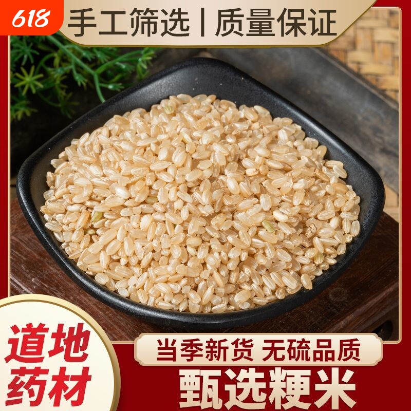 粳米中药材正品真新米胚芽米正宗东北黑龙江梗米特级药用散装优质