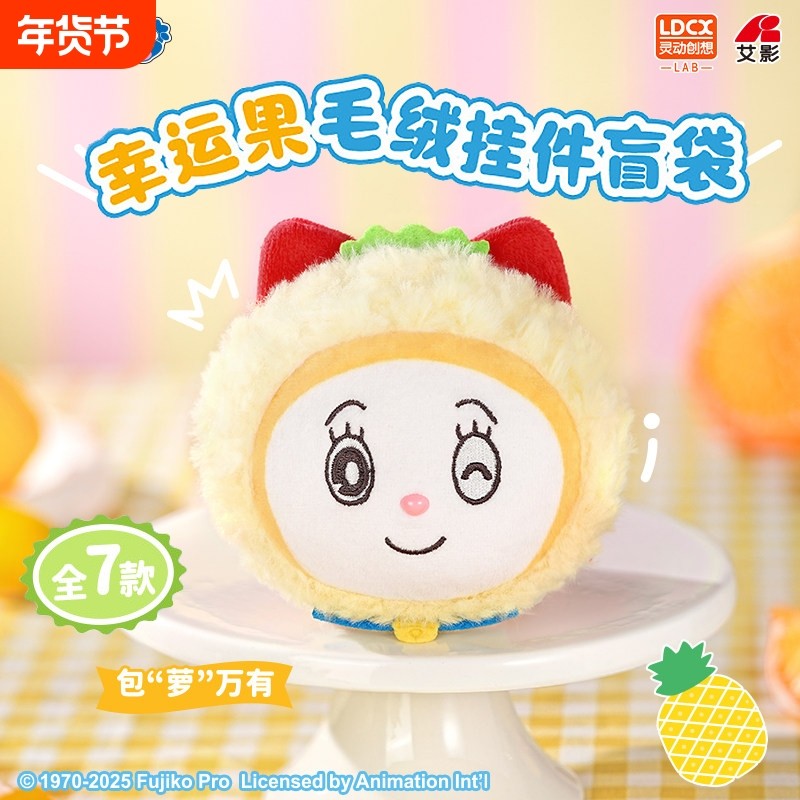 灵动创想哆啦A梦幸运果公仔毛绒挂件盲袋盲盒周边背包挂饰周边正,模玩/动漫/周边/娃圈三坑/桌游,潮玩盲盒,淘宝优惠券,粉丝福利购,淘宝优惠卷