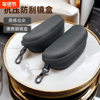 眼镜盒男便携墨镜太阳镜大盒子收纳男士眼睛大号防抗压镜盒女拉链