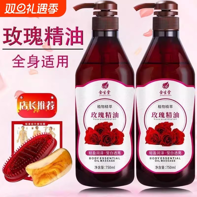玫瑰精油按摩全身体通经络推开背刮痧SPA美容院通用大瓶老姜发热