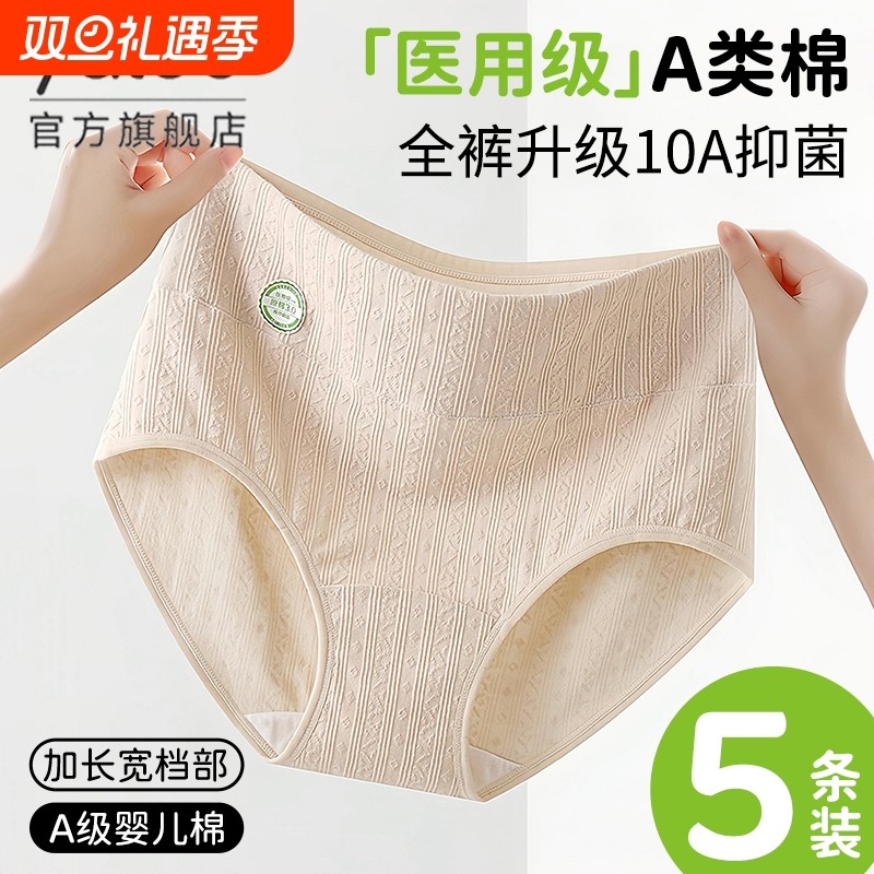 【医用级】高腰收腹内裤女士