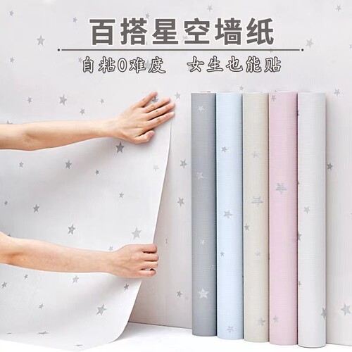 星空墙纸自粘防水|超1.1万次加购