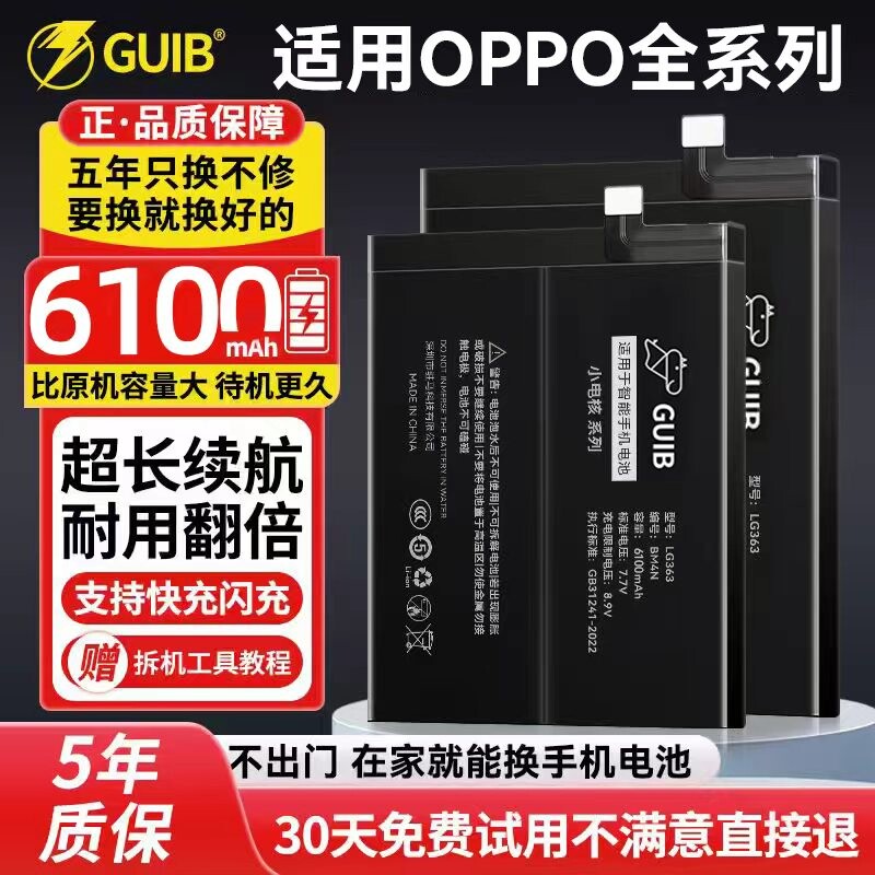 GUIB适用oppor17电池reno6手机findx3大容量r15梦境版r17pror11a72a9ace2reno8reno4pro4sek3k5更换活力版 - 实物图