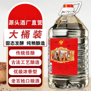 崃跃高粱酒52度高粱红散装白酒桶装5L大桶装散酒