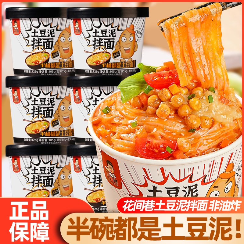 土豆泥泥面孜然麻辣味番茄味桶装拌面非油炸速食泡面整箱工厂直发