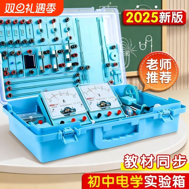 初中物理实验器材全套人教版电学实验箱初三电路小灯泡科学实验初二光学力学九年级电磁学高中滑动电阻教学