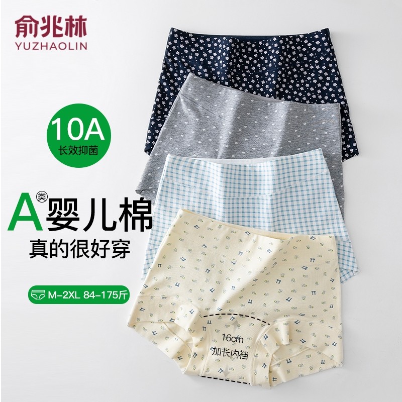 俞兆林4条装A类婴儿棉亲肤舒适内裤女士透气内裤无痕三角裤多规格,女士内衣/男士内衣/家居服,女三角裤,淘宝优惠券,粉丝福利购,淘宝优惠卷