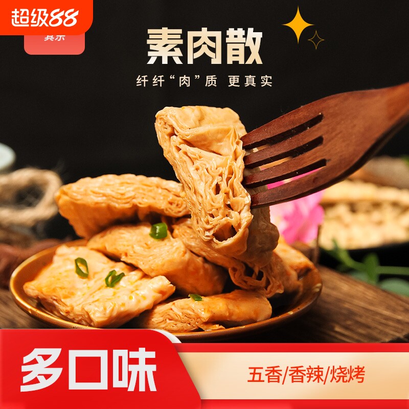留一口素肉26g20包手撕素肉追剧零食网红怀旧豆腐干风味小吃