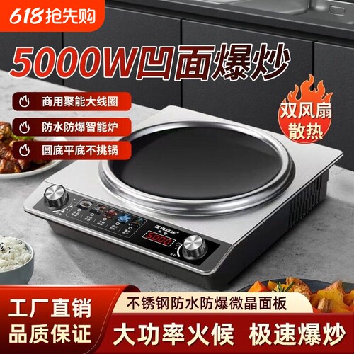 正品半球5000W大功率凹面电磁炉