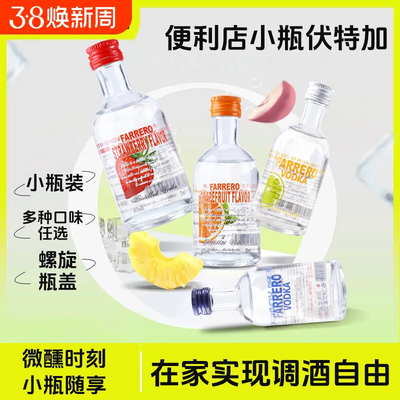 伏特加洋酒小瓶50ml迷你小酒版40度便利店调酒基酒自制鸡尾酒微醺